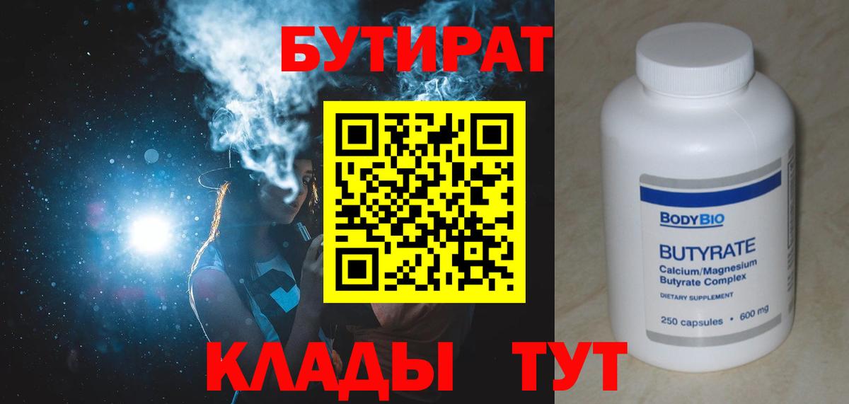 Бутират оксибутират  Вход с VPN  БУТИРАТ  Первоуральск 