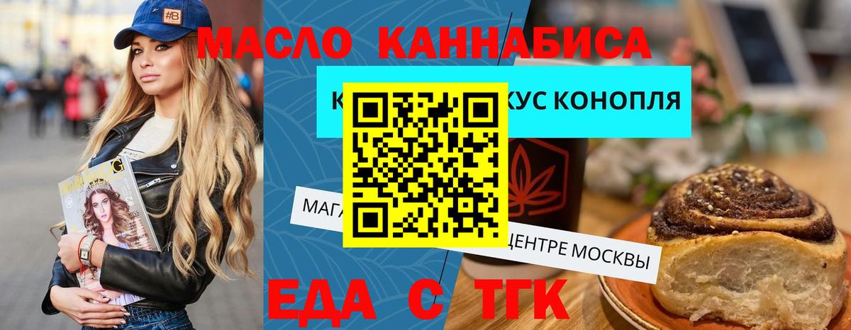 Первоуральск  Печенье с ТГК конопля  Вход с VPN 