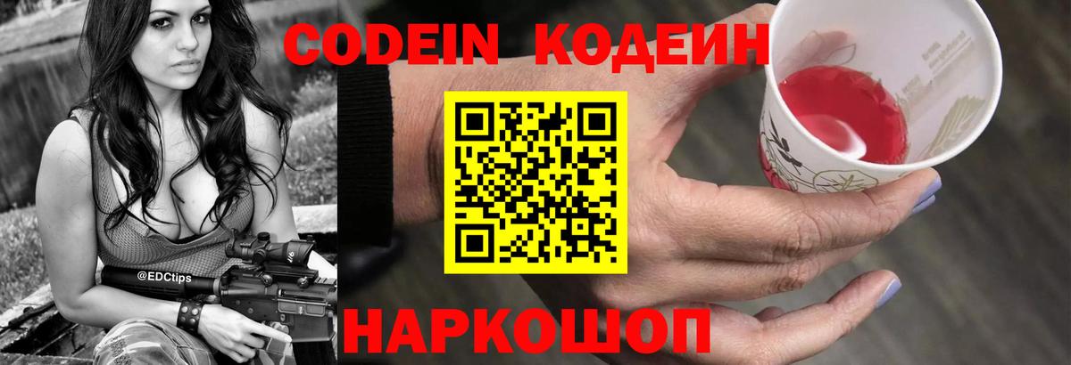 Кодеин Purple Drank  Кодеиновый сироп Lean Purple Drank  Первоуральск  Вход с VPN 