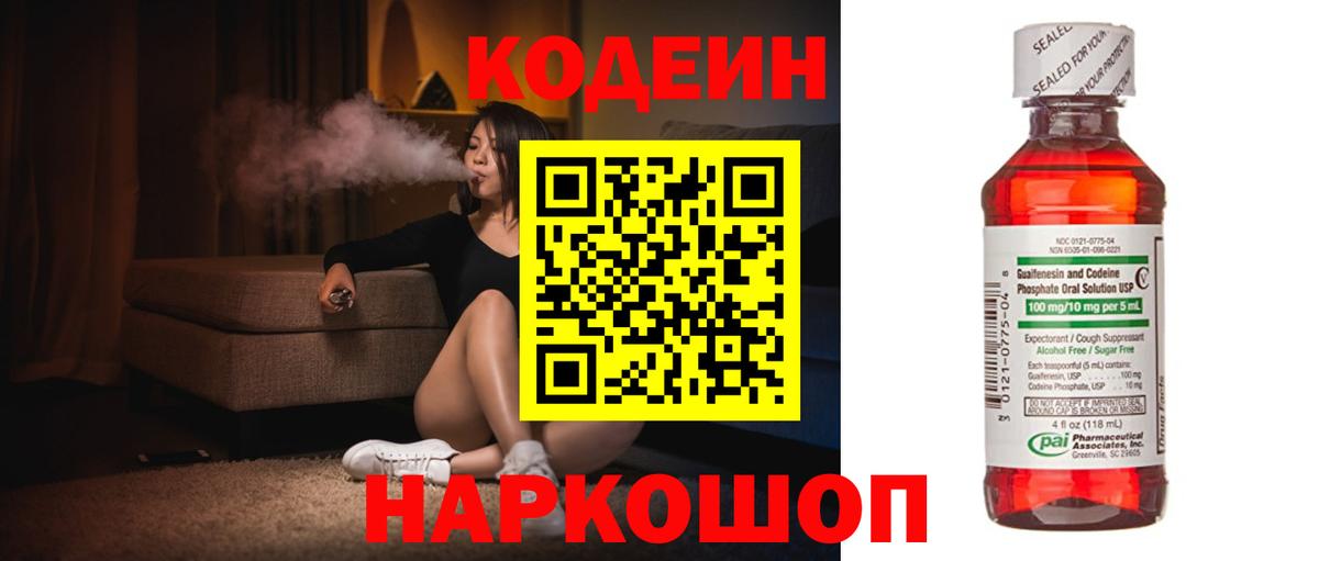 Кодеиновый сироп Lean Purple Drank Первоуральск